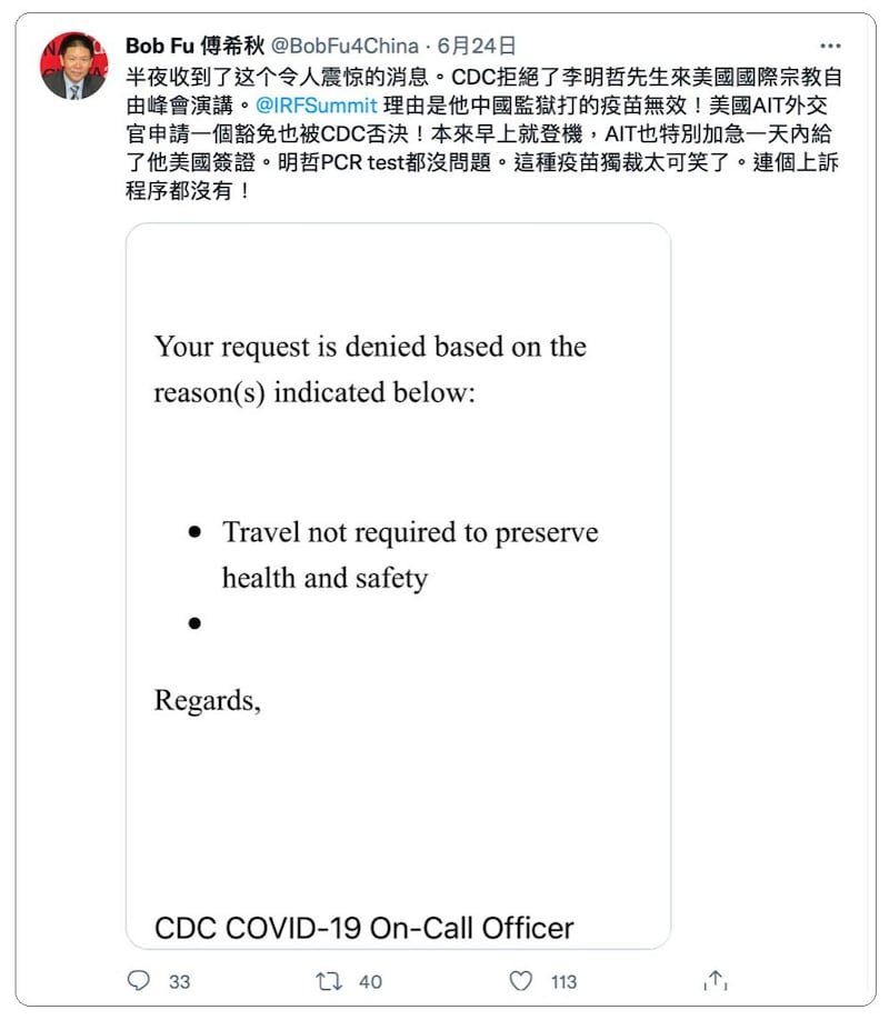 邀请李明哲赴美“感恩之行”的对华援助协会创始人傅希秋，对美国CDC否决李明哲豁免申请，感到惊讶与不解，并在推特公布CDC的回函。（傅希秋脸书）