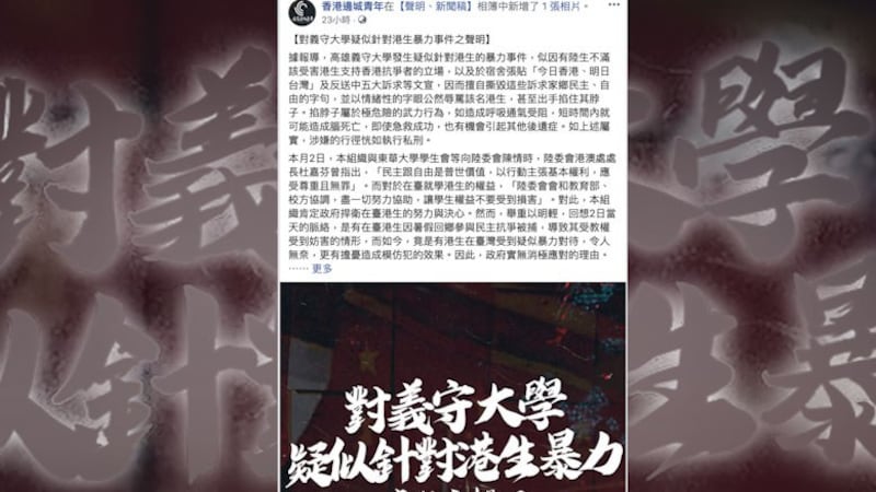 在台港生边城青年脸书发布义大港生遭陆生施暴讯息。(摘自脸书)