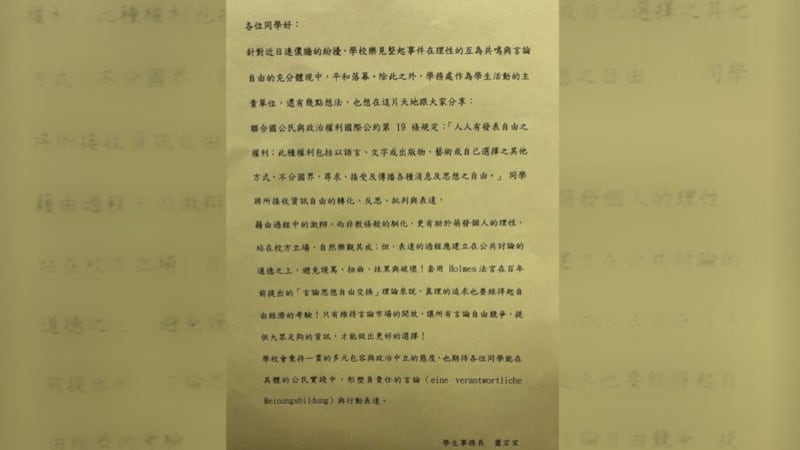 东吴大学学务长在连侬墙贴文。(记者夏小华摄)
