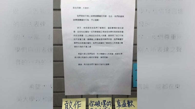 破坏者在连侬墙留下道歉文。(记者夏小华摄)